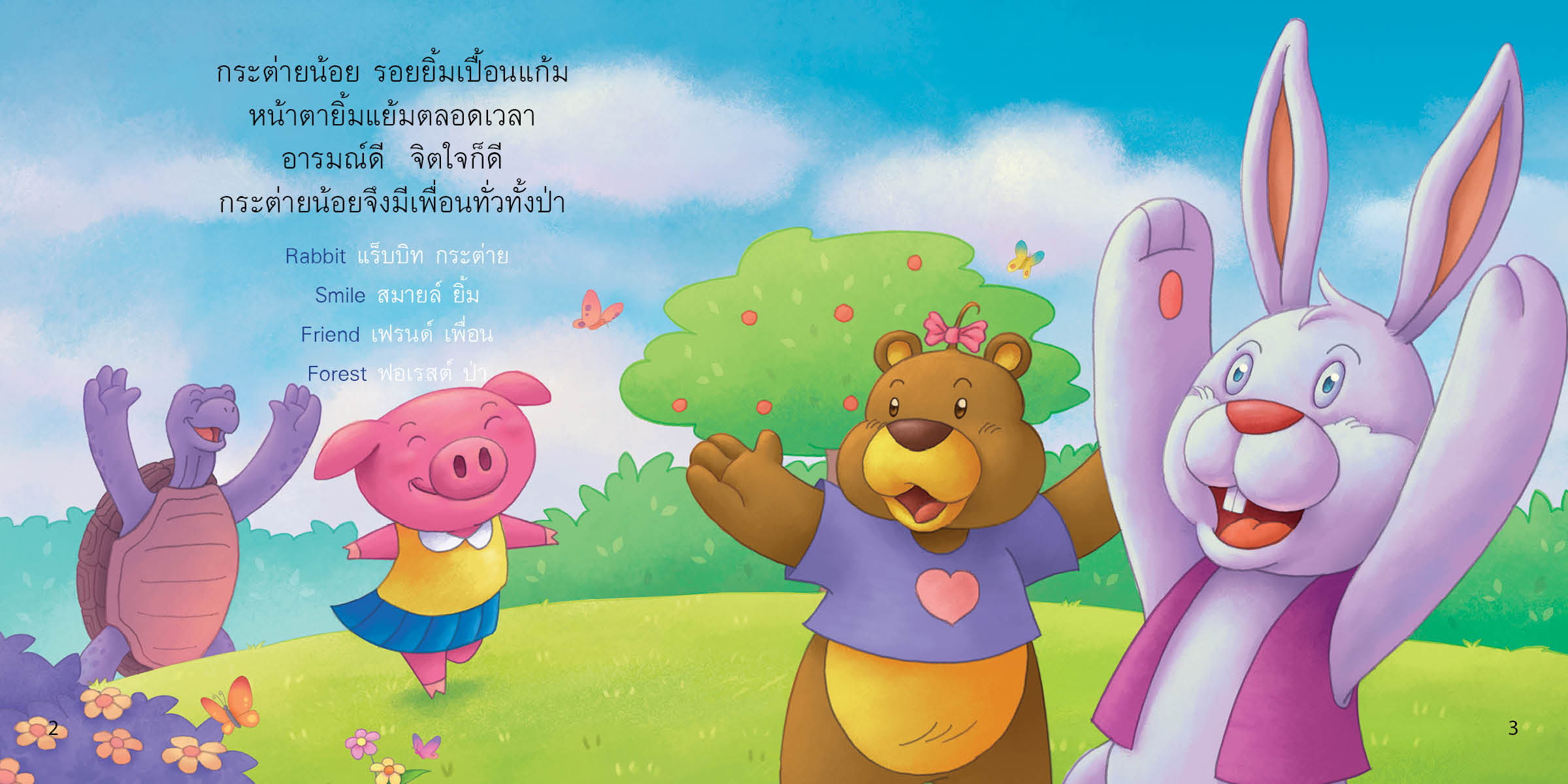 กระต่ายน้อยสุภาพจัง, กระต่ายน้อยเป็นเด็กดีจัง, กระต่ายน้อยซุกซนจัง, กระต่ายน้อยช่างฝันจัง