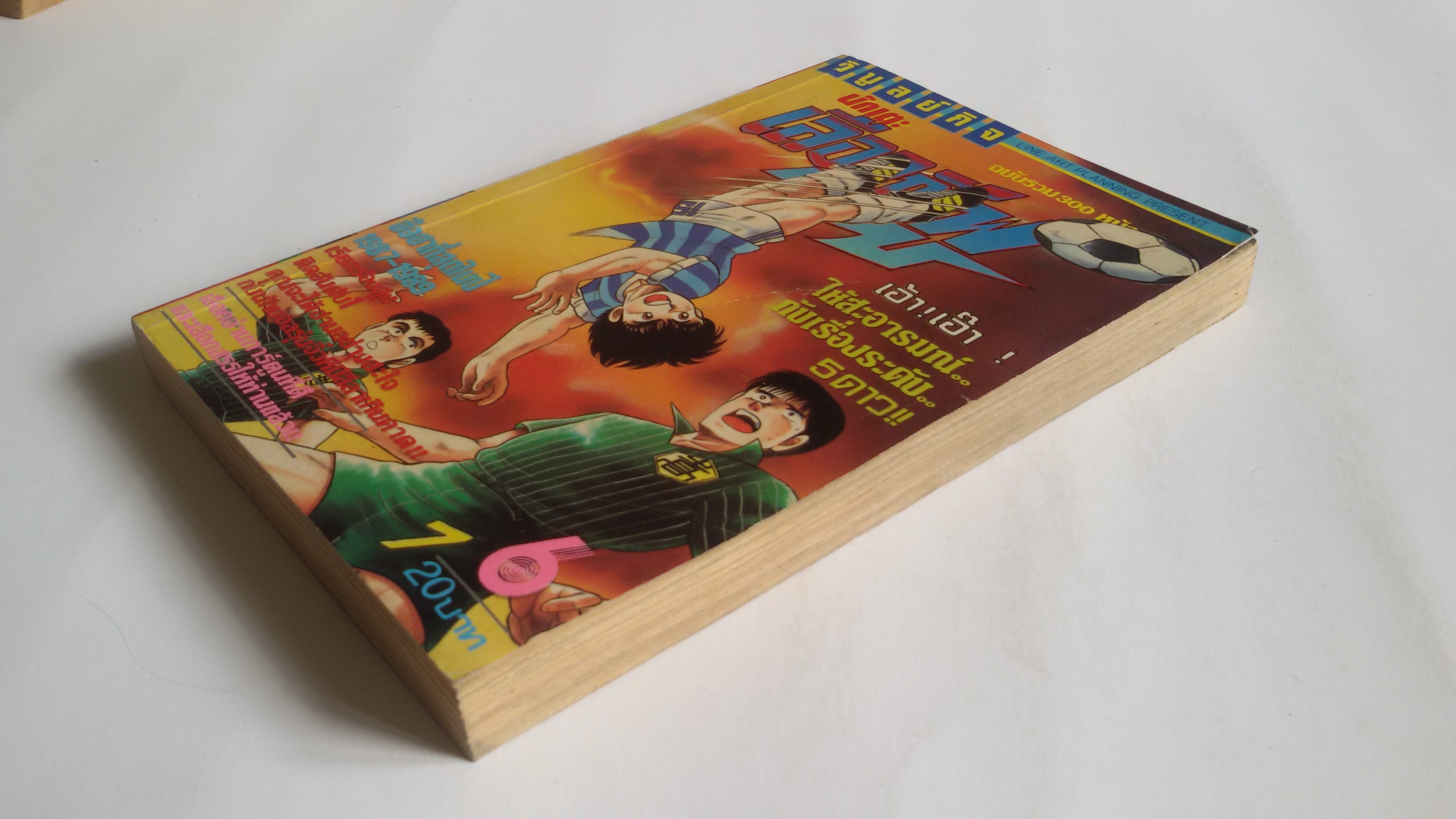 นักเตะเลือดกังฟู เล่ม6