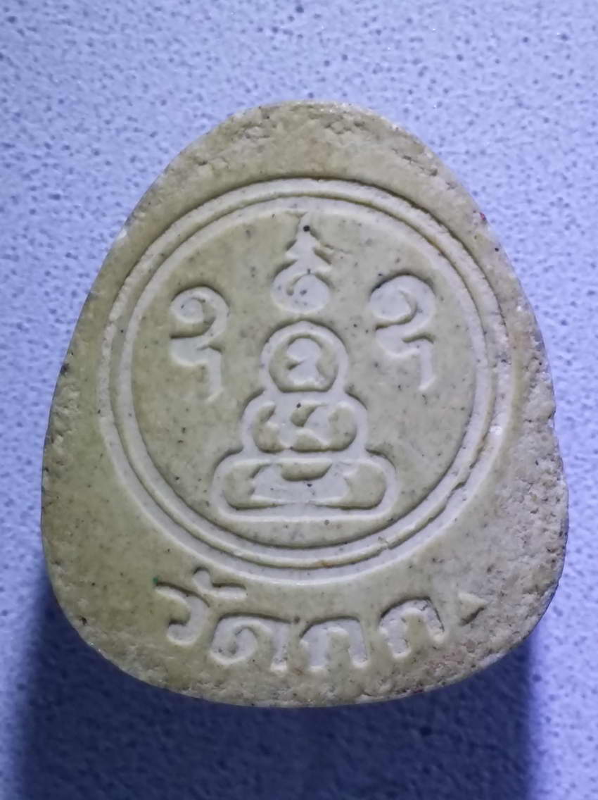 รหัสสินค้า พระปิดตา ทั่วไป 259 พระปิดตา เนื้อผงน้ำมัน วัดกก