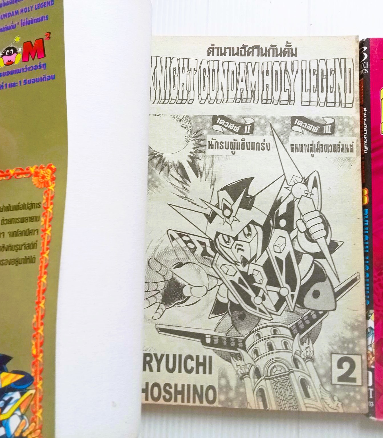 ตำนานอัศวินกันดั้ม