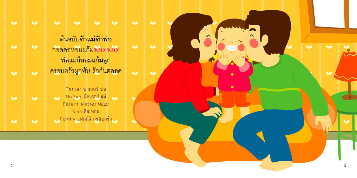 Box Set ต้นฉบับ ชุดส่งเสริมความรักความผูกพันในครอบครัว 4 เล่ม