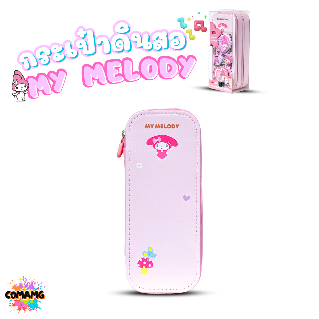Melody กระเป๋าดินสอDIY ลายเมโลดี้ แบบสองชั้น สติ๊กเกอร์การ์ตูนนูนน่ารักๆ MM-YZ2715 ลิขสิทธิ์แท้ พร้อมส่ง