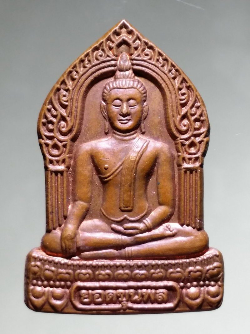 รหัสสินค้า เหรียญพระพุทธ 4248 เหรียญพระยอดขุนพล หลังหลวงพ่อคูณ บริสุทโธ พระเทพวิทยาคม วัดบ้านไร่ อำเภอด่านขุนทด จังหวัดนครราชสีมา ไม่ทราบปีที่สร้าง