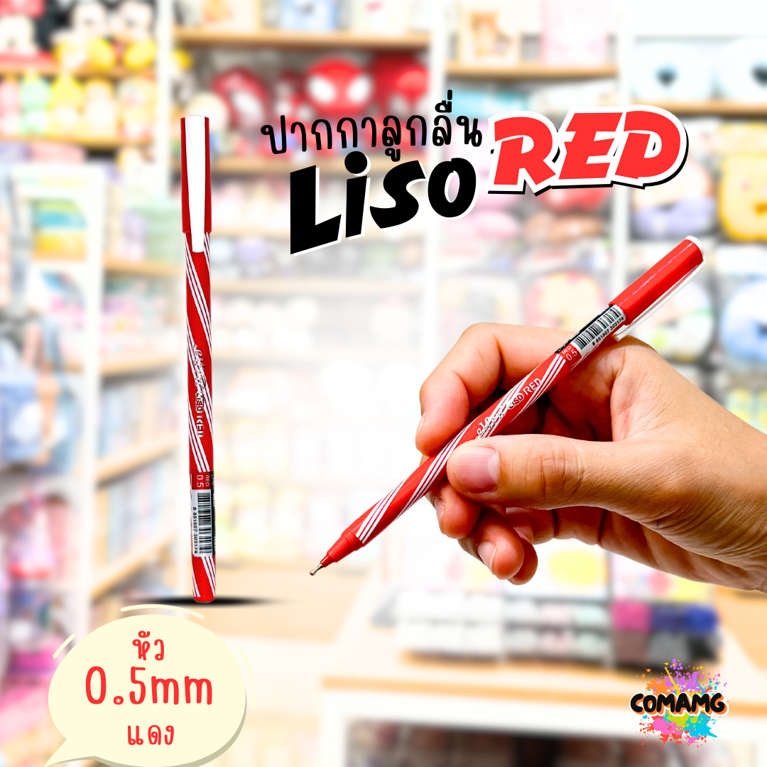 Elfen ปากกาลูกลื่น Liso RED หมึกแดง หัวขนาด 0.5 MM. พร้อมส่ง