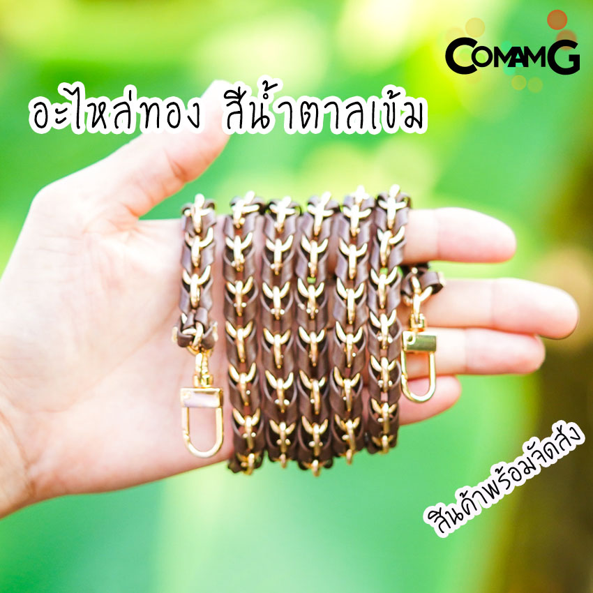 สายกระเป๋า โซ่เปียก้างปลา สายกระเป๋าโซ่เปีย สายโซ่สอดใส้PU พร้อมส่ง