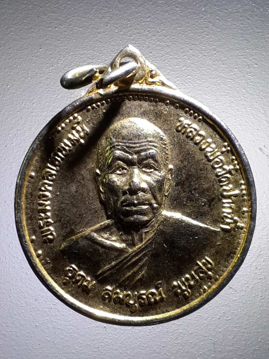 รหัสสินค้า เหรียญคณาจารย์ 3967 เหรียญกะไหล่ทองพระมงคลเทพมุนี หลวงพ่อสด วัดปากน้ำ ภาษีเจริญ รุ่นอุดมสมบูรณ์พูนสุข สร้างปี 2527 พิมพ์ลึก