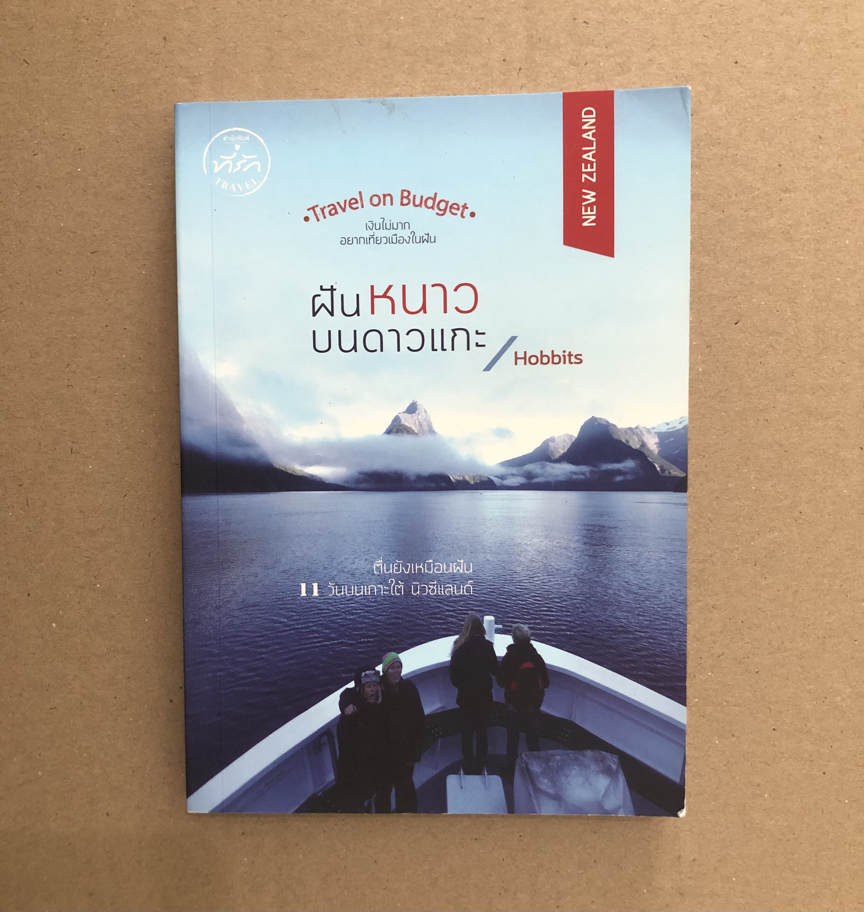 ฝันหนาวบนดาวแกะ