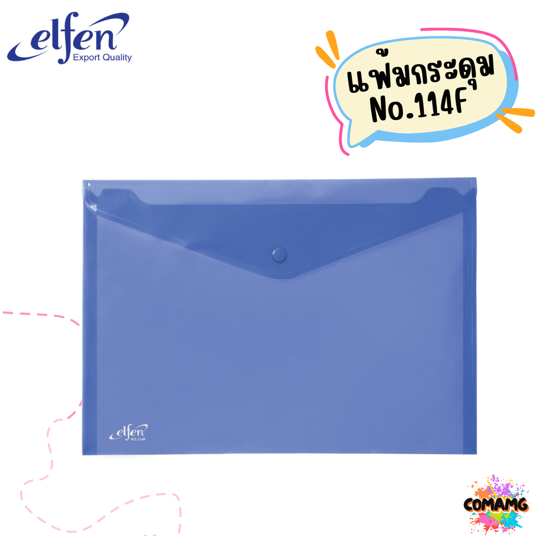 แฟ้มกระดุมElfen แฟ้มกระเป๋า 1เม็ด No114 มีขนาดA4 F4 มีหลายสี พร้อมส่ง