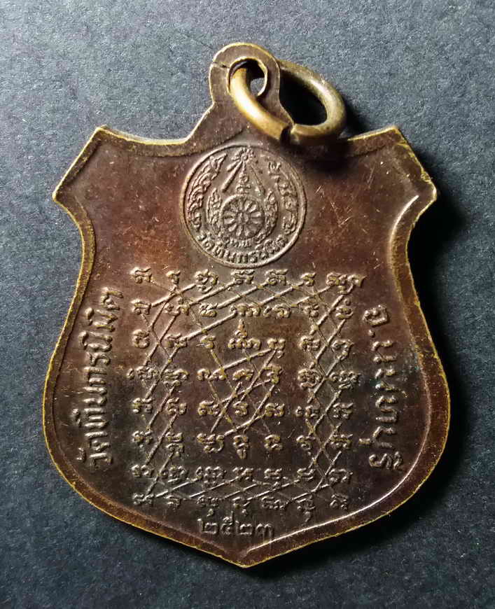 รหัสสินค้า เหรียญคณาจารย์ 021 เหรียญหลวงปู่ขำ วัดทินกรนิมิตร จังหวัดนนทบุรี หลังยันต์เกราะเพชร สร้างปี 2523