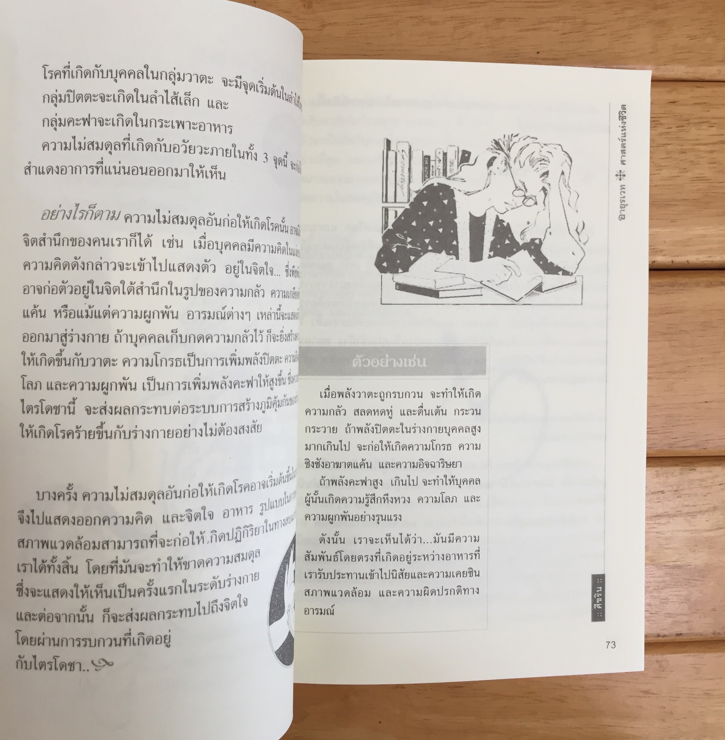 อายุรเวท ศาสตร์แห่งชีวิต