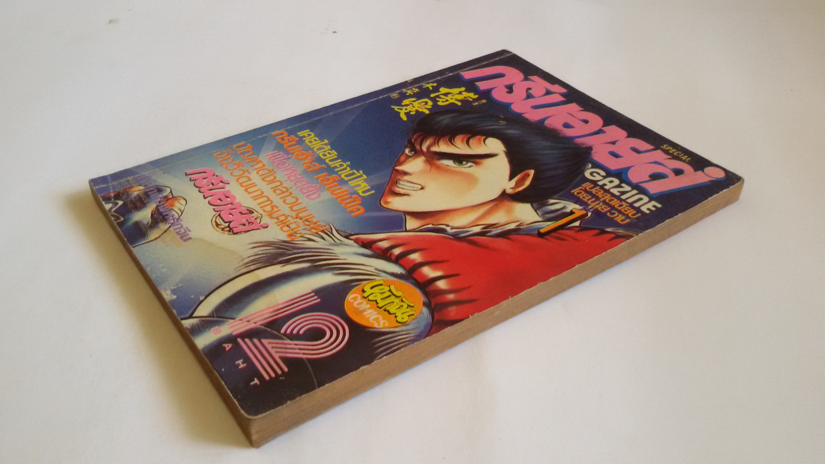 กรีนอายส์ เล่ม1