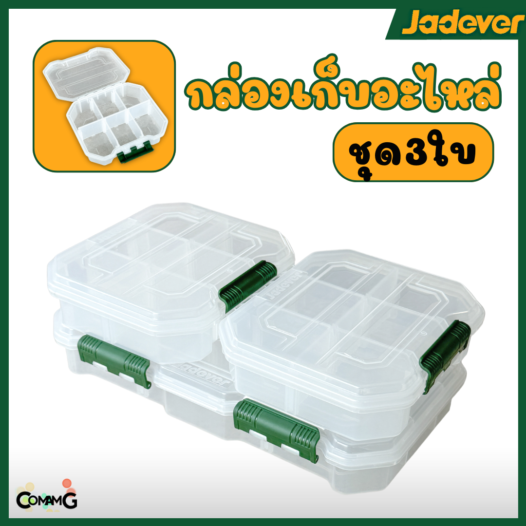 Jadever ชุดกล่องแบ่งช่อง เก็บอะไหล่ 3ใบ ไซส์S และไซส์L รุ่นJDTB8343