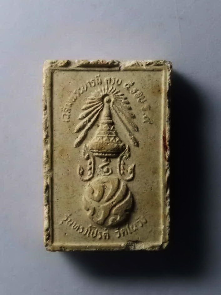 รหัสสินค้า พระสมเด็จ วัดต่างๆ 218 พระสมเด็จนาคปรก หลังภปร. รุ่นทรงโปรดวัดในวัง ที่ระลึกเฉลิมพระบารมี ครบ 5 รอบ ในหลวงรัชกาลที่ 9