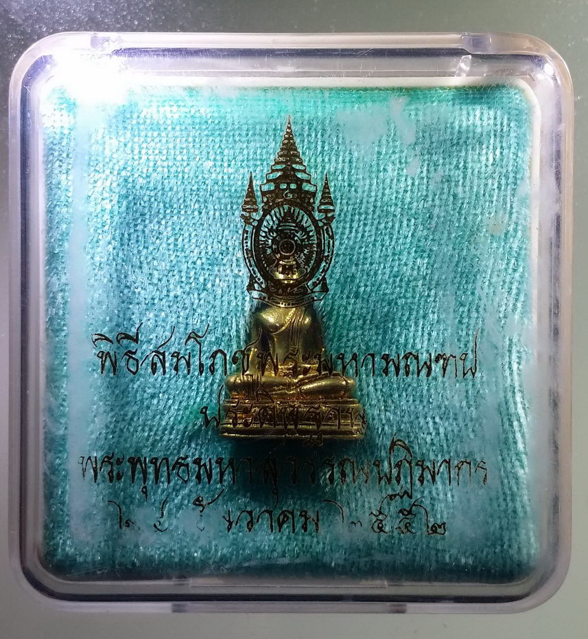 รหัสสินค้า พระมีกล่อง 1731 รูปหล่อเนื้อทองลูกบวบ พิธีสมโภชพระมหามณฑปประดิษฐานพระพุทธมหาสุวรรณปฏิมากร พระสุโขทัยไตรมิตร สร้างปี 2552