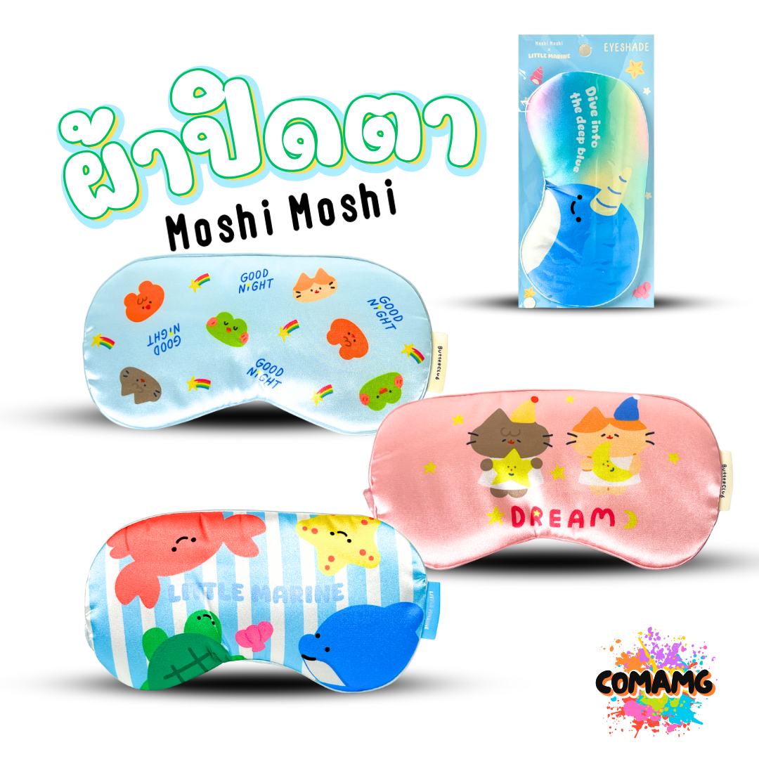 ผ้าปิดตา Mohsi Mohsi ลายการ์ตูนน่ารักๆ มี 3 ลาย ให้เลือก พร้อมส่ง