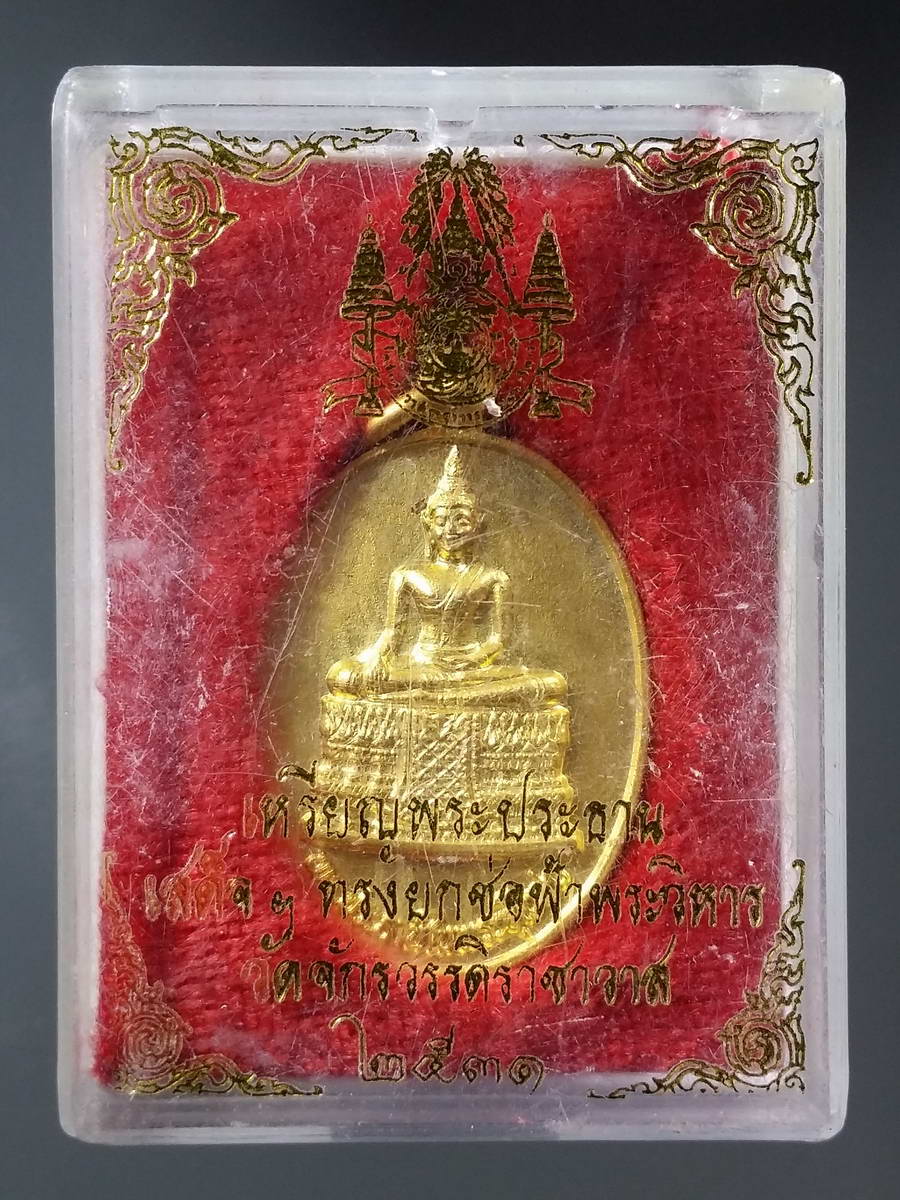 รหัสสินค้า พระมีกล่อง 243 เหรียญกะไหล่ทองพ่นทราย พระประธานวัดจักรวรรดิราชาวาส (สามปลื้ม) กรุงเทพฯ ที่ระลึก ในหลวงรัชกาลที่ 9 เสด็จพระราชดำเนินส่งยกช่อฟ้าพระวิหาร พระรายการนี้ให้เช่าบูชาแล้ว