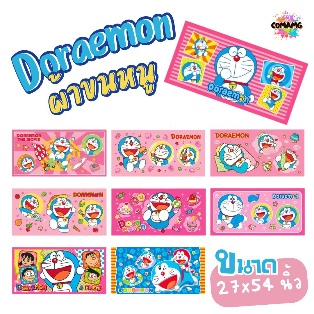 Doraemon ผ้าขนหนู ผ้าเช็ดตัว ขนาดใหญ่ 27X54นิ้ว ไซร์L ลายการ์ตูนลิขสิทธิ์แท้ โดเรมอน สินค้าพร้อมส่ง