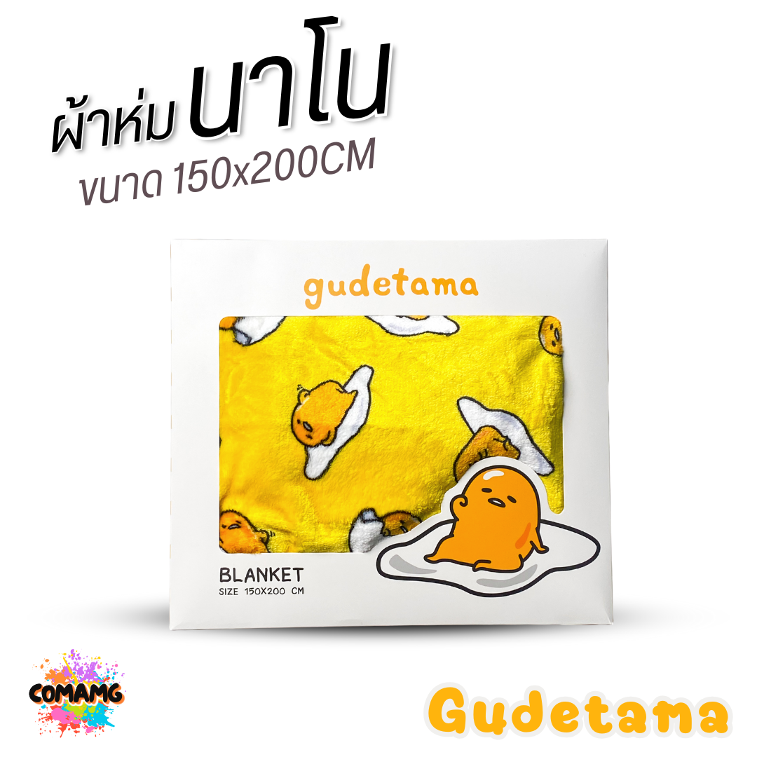 ผ้าห่มนาโน ลายการ์ตูนโมชิ Moshi Moshi ผ้านาโน นุ่มมาก ขนาด 150x200CM. ลิขสิทธิ์แท้ พร้อมส่ง