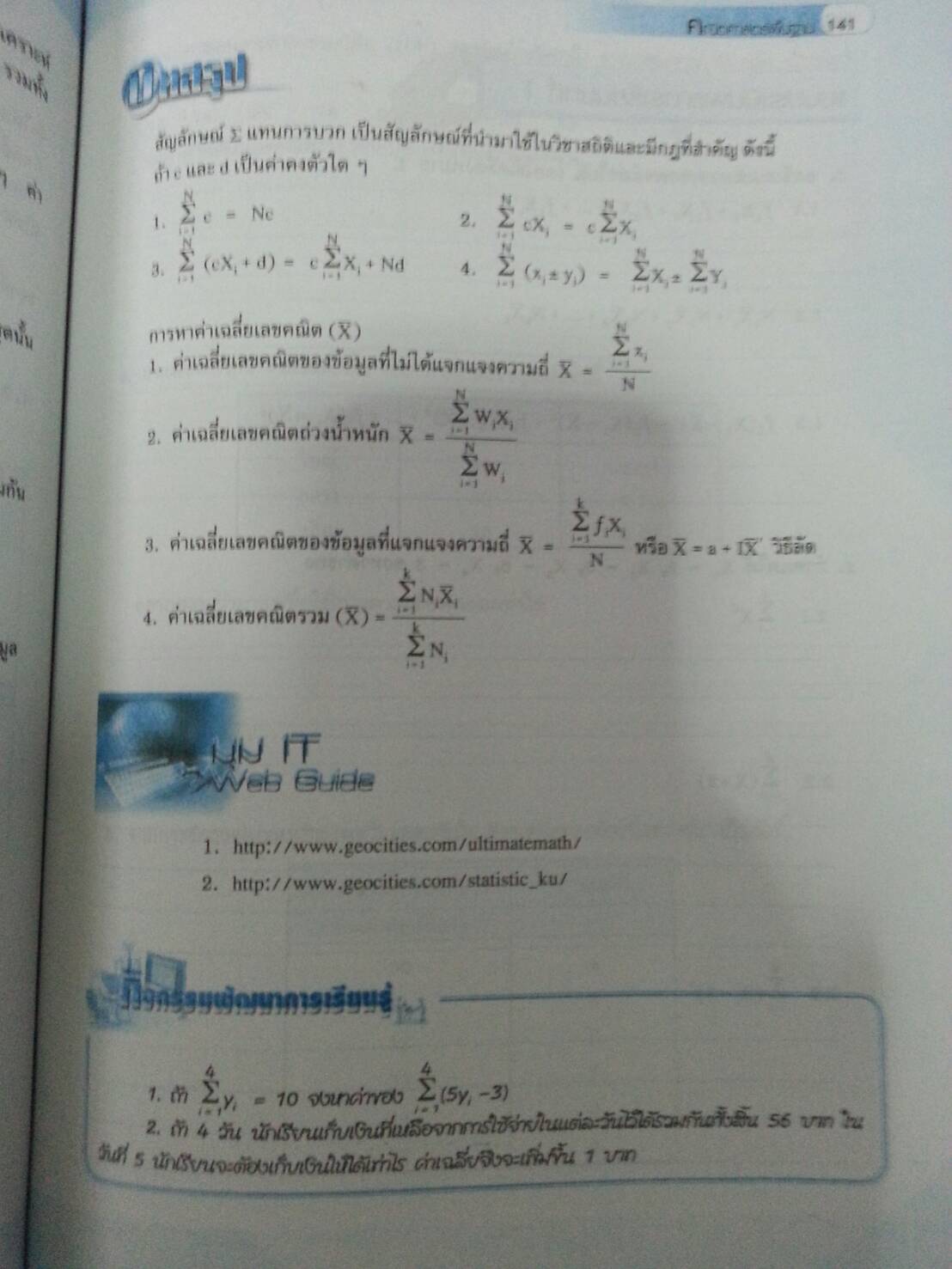 คณิตศาสตร์พื้นฐาน (Basic Mathematics, JW) สนพ.จิตรวัฒน์ โดย รศ.ดร.มนัส ประสงค์ และ อ.นันทา เศรษฐปราโมทย์