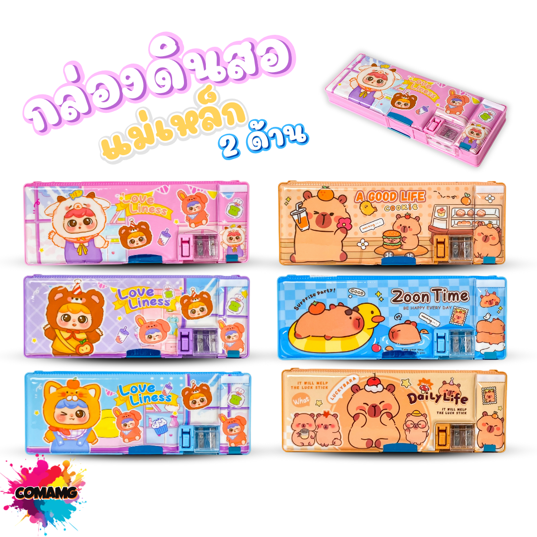 กล่องดินสอแม่เหล็ก สองด้าน รุ่น JH-5512 มีกบเหลา ลายการ์ตูนกล่องจุ่มน่ารักๆ พร้อมส่ง