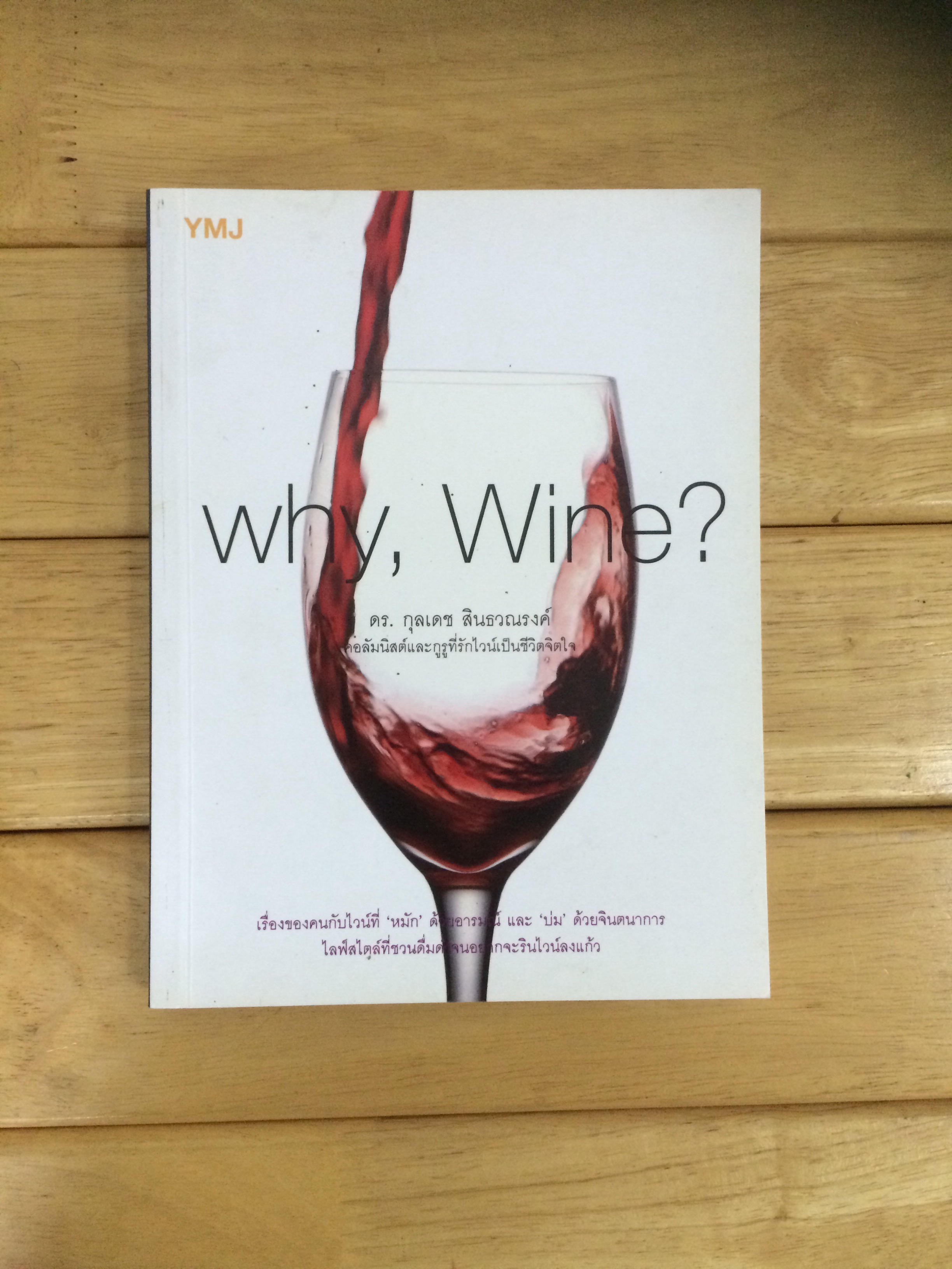 Why, WINE