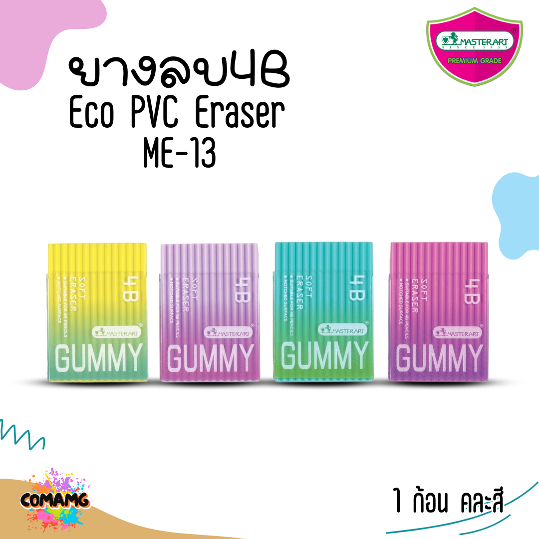 ยางลบสีรุ้ง Master Art มาสเตอร์อาร์ต ยางลบแฟนซี ME-01 / ME-02 พร้อมส่ง (หยิบคละสี)