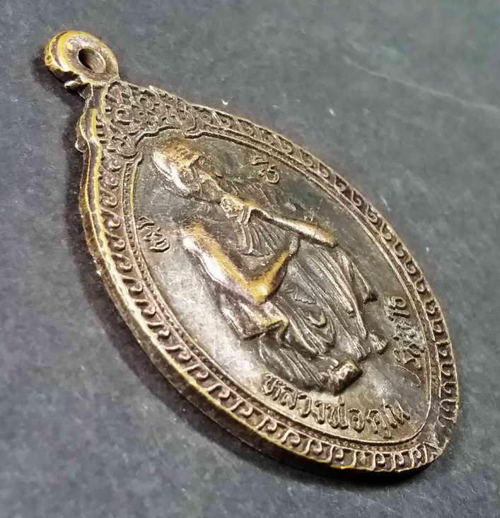 รหัสสินค้า นครราชสีมา 076 เหรียญหลวงพ่อคูณ วัดบ้านไร่ รุ่นสงฆ์น้ำ สร้างปี 2537 พิมพ์นิยมบล็อคแตก