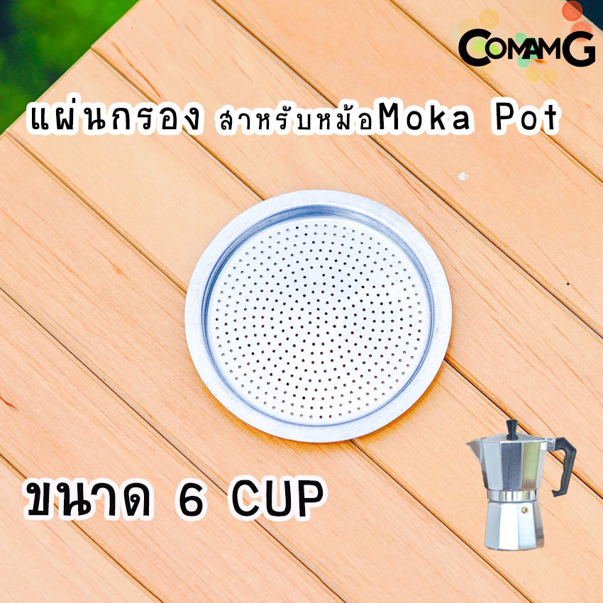 อะไหล่Moka Pot แผ่นอลูมิเนียมกรองกาแฟ สำหรับหม้อMoka Pot อะไหล่แผ่นกรองโมก้า พ็อต