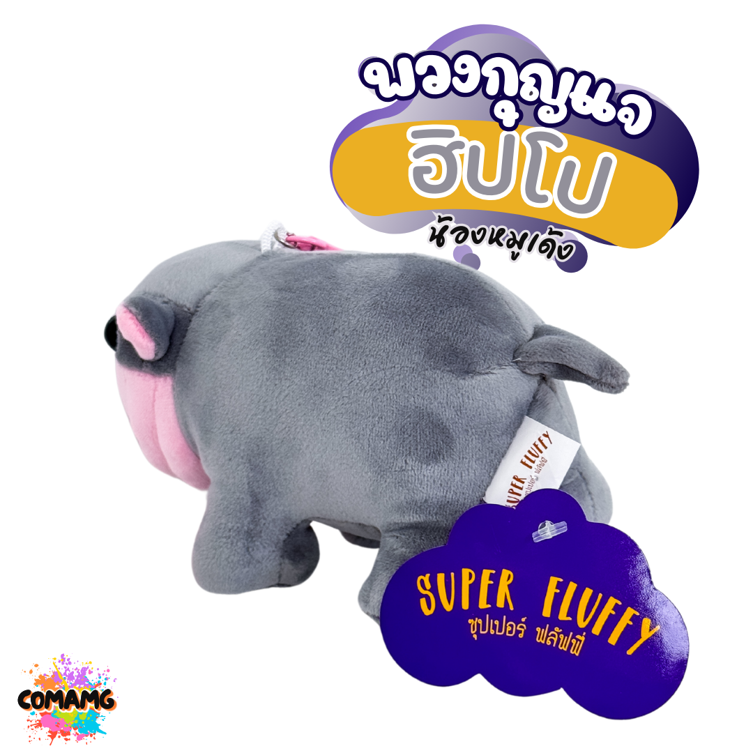 ตุ๊กตาพวงกุญแจฮิปโป น้องหมูเด้ง พวงกุญแจหมูเด้ง ขนาด5นิ้ว เนื้อนุ่มมาก
