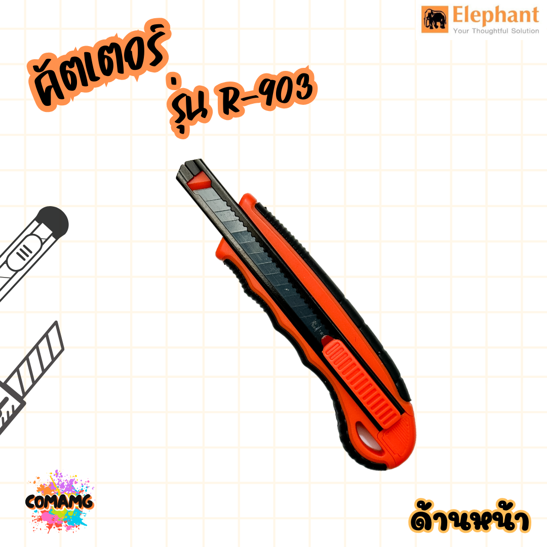 Elephant คัตเตอร์ มีดคัตเตอร์ Premium รุ่น R-903 ขนาด9มม. ใบมีดSK2 พร้อมส่ง ออกใบภาษีได้