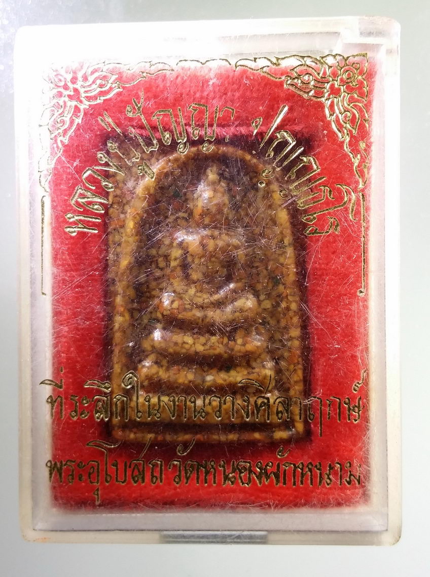 รหัสสินค้า พระมีกล่อง 1993 พระสมเด็จเนื้อกระเบื้องหลังคาโบสถ์ ไม่ทราบที่ ที่กล่องเขียนว่า หลวงปู่ปัญญา