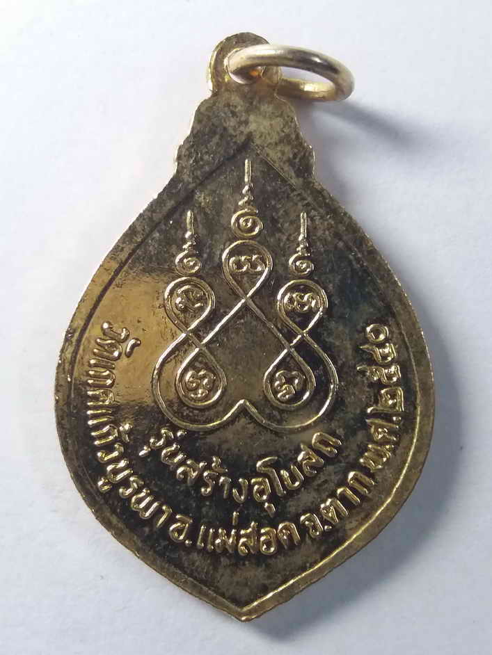 รหัสสินค้า ตาก 002 เหรียญกะไหล่ทองลงยา หลวงปู่พิมพา วัดหนองตางู จ.นครสวรรค์ รุ่นสร้างอุโบสถวัดเกศแก้วบูรพา อำเภอแม่สอด จังหวัดตาก สร้างปี 2540 พระรายการนี้ให้เช่าบูชาแล้ว