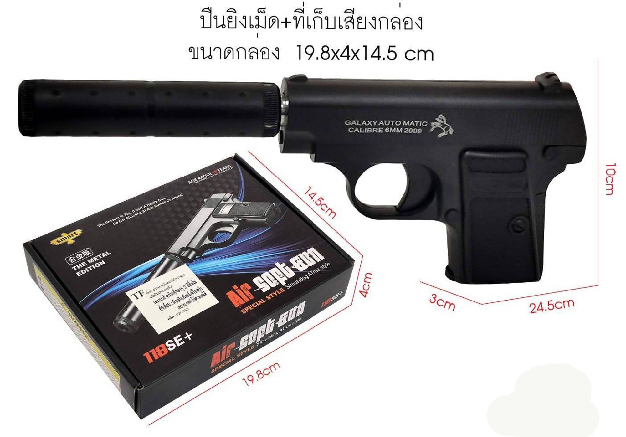 ปืนของเล่นอัดลม รุ่น118SE+