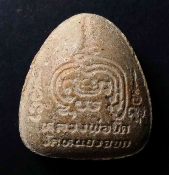 รหัสสินค้า พระปิดตา ทั่วไป 024 พระปิดตาเนื้อผง ฝังตะกรุด หลวงพ่อยิด วัดหนองจอก จังหวัดประจวบคีรีขันธ์ พระรายการนี้ให้เช่าบูชาแล้ว