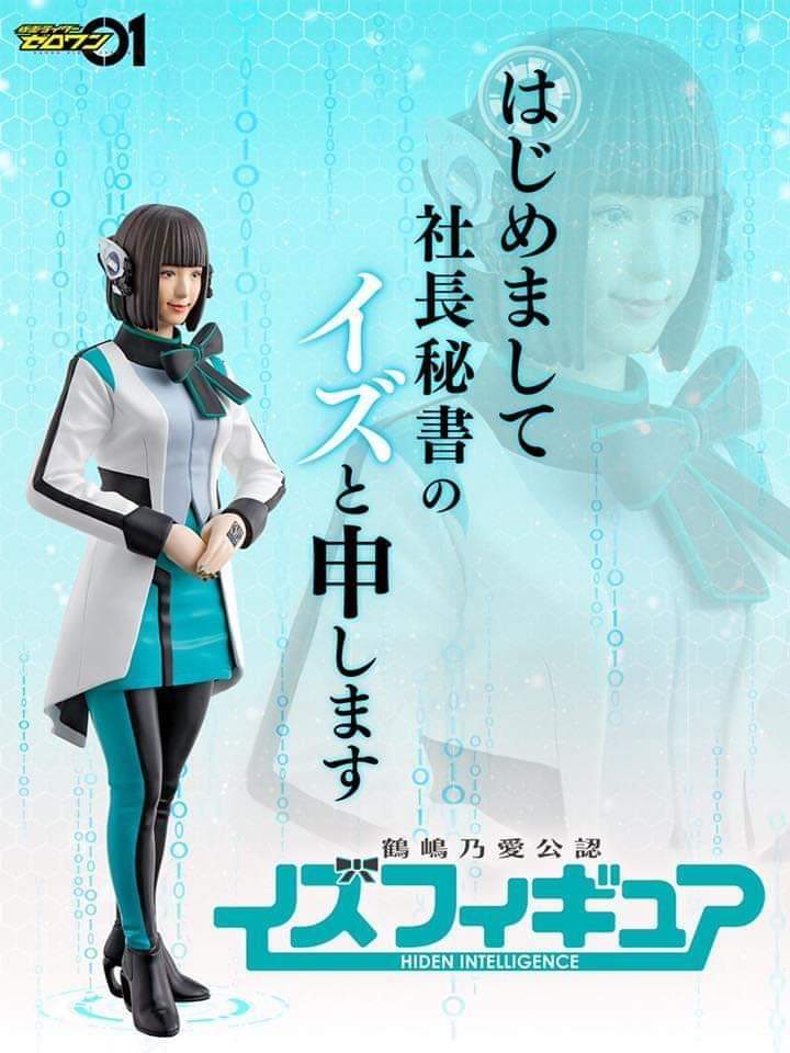 โมเดล อิสุ สูง 7นิ้ว Izu figure