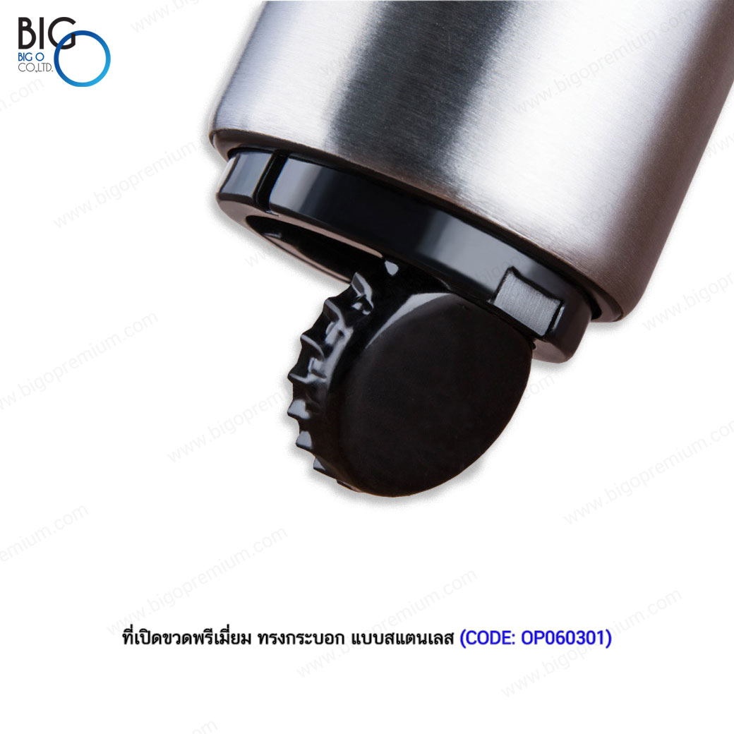 ที่เปิดขวดพรีเมี่ยม ทรงกระบอก แบบสแตนเลส