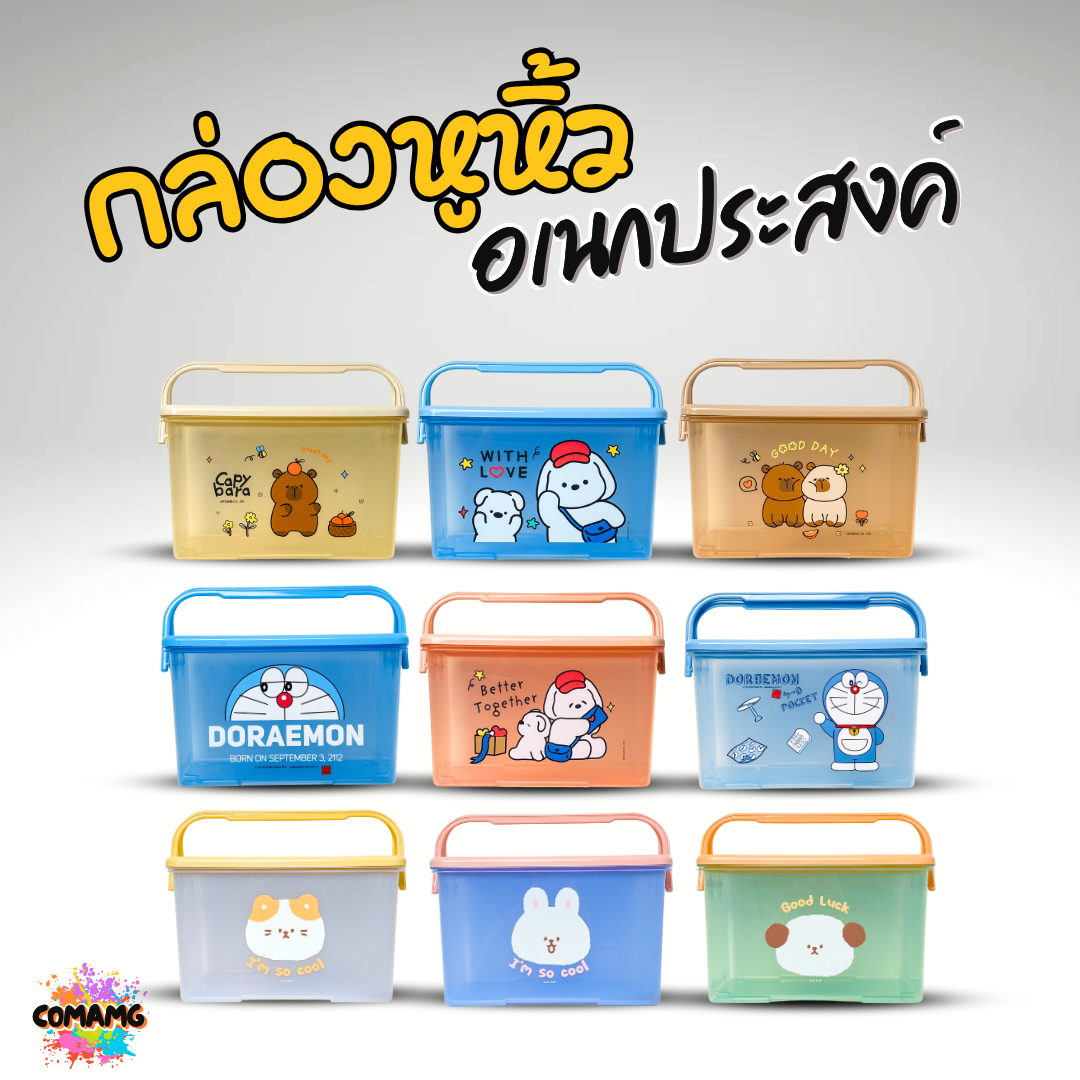 กล่องอเนกประสงค์มีหูหิ้ว กล่องใส่ของเตรียมคลอด ลายการ์ตูนลิขสิทธิ์แท้