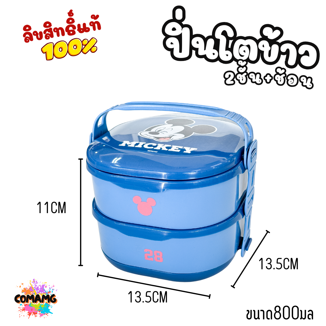 กล่องอาหารพร้อมช้อน ปิ่นโต2ชั้น กล่องข้าว2ชั้น ลายการ์ตูนลิขสิทธิ์ โดเรมอน มิกกี้เมาส์ หมีพูห์ พร้อมส่ง