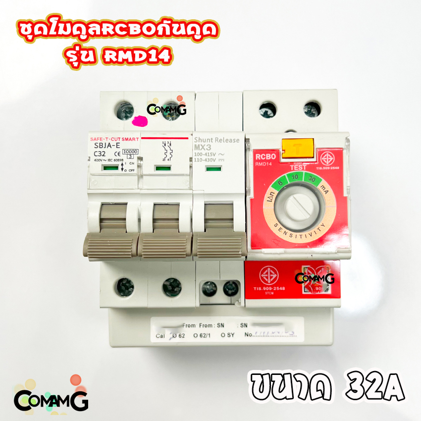 Safe T Cut ชุดโมดูลRCBO กันดูด รุ่นRMD14 สำหรับเปลี่ยนในตู้เซฟทีคัท