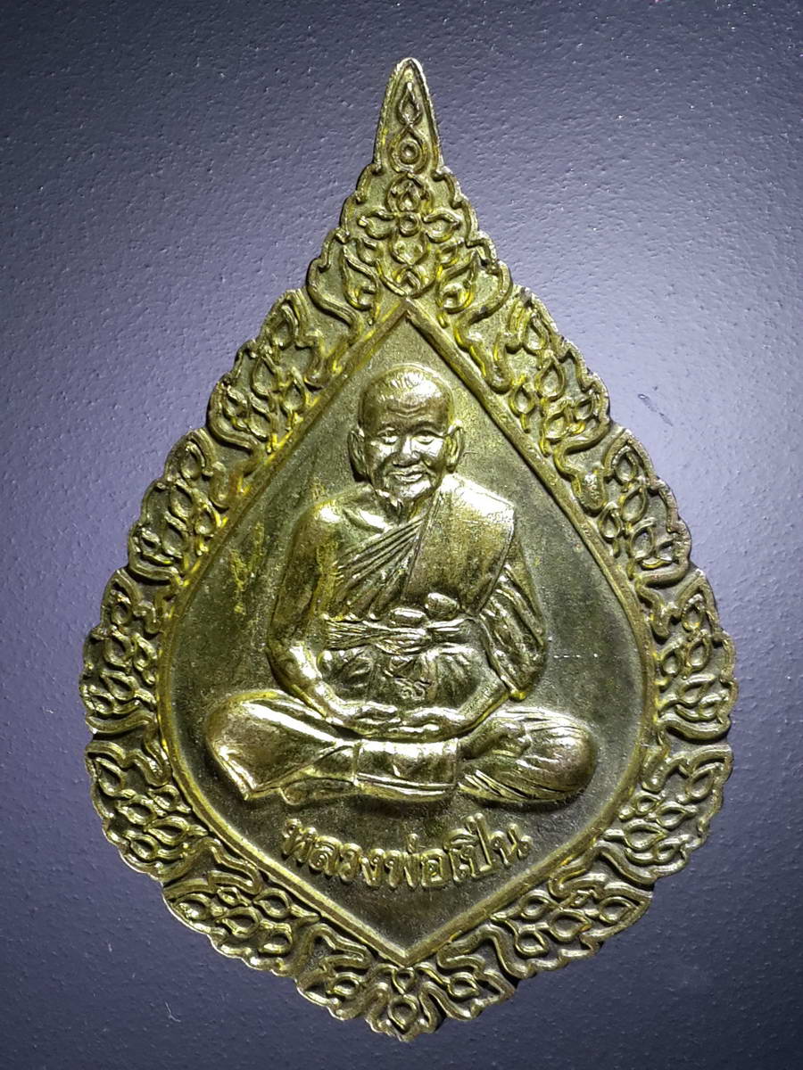 รหัสสินค้า เหรียญคณาจารย์ 4296 เหรียญพัดยศเนื้อทองฝาบาตร หลวงพ่อเปิ่น วัดบางพระ จังหวัดนครปฐม ที่ระลึกในงานฉลองพัดยศ ปี 2537 ตอกโค๊ต