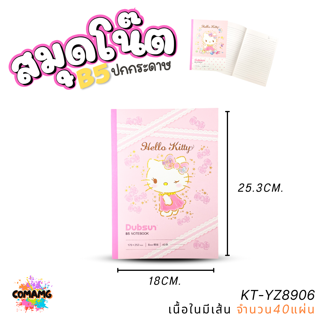 Sario สมุดโน๊ตปกกระดาษ ลายการ์ตูนซานริโอ้ Kitty Melody ชินนาม่อน น่ารักๆ ขนาด B5 ลิขสิทธิ์แท้ คละลาย พร้อมส่ง