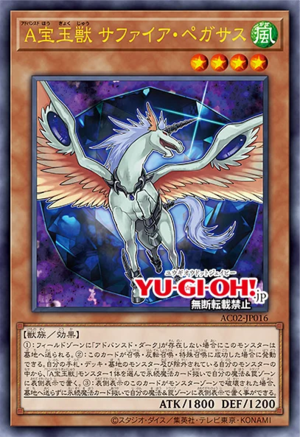 AC02-JP016 Advanced Crystal Beast Sapphire Pegasus (CR)