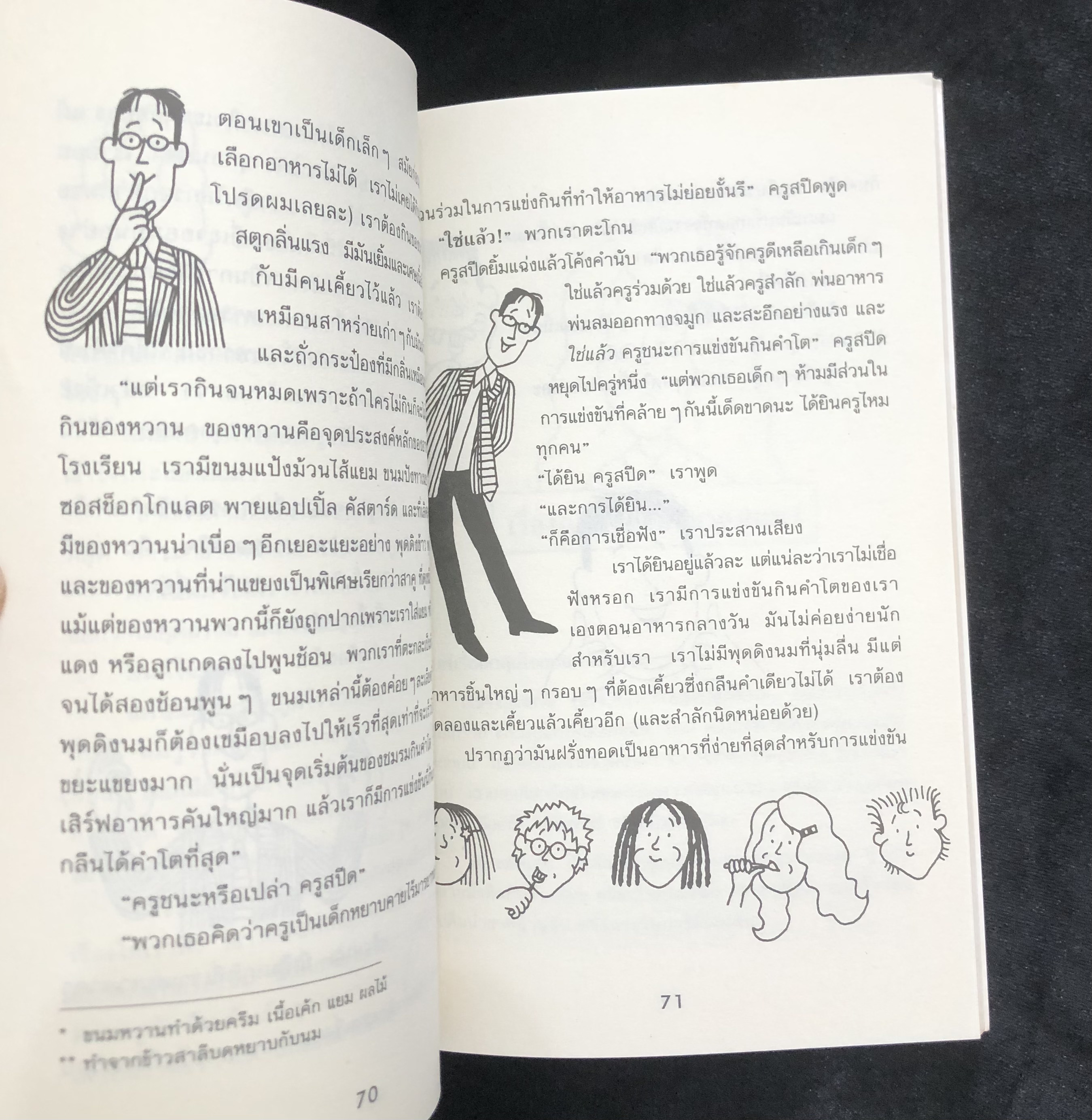 คุณครูกวนใจ เว็บไซต์กวนอารมณ์