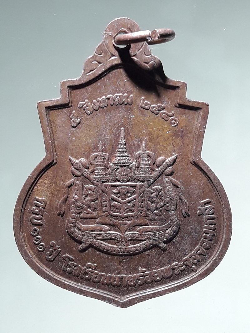 รหัสสินค้า พระมหากษัตริย์ และบุคคลสำคัญ 402 เหรียญรัชกาลที่ 5 ครบ 111 ปี โรงเรียนนายร้อยพระจุลจอมเกล้า ปี 2541