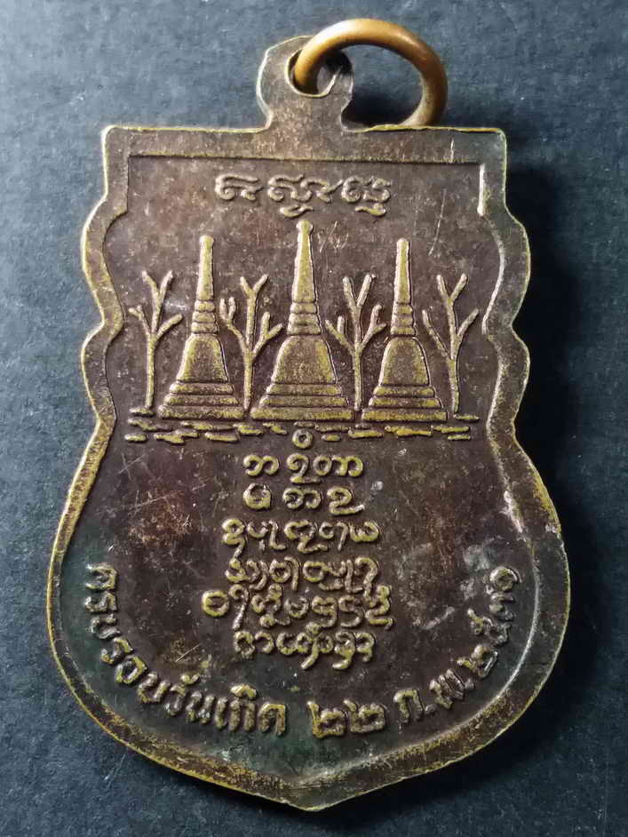 รหัสสินค้า กาญจนบุรี 021 เหรียญเสมาหลวงพ่ออุตตมะ วัดวังก์วิเวการาม ที่ระลึกครบรอบวันเกิด จัดสร้างเมื่อวันที่ 22 กุมภาพันธ์ ปี พ.ศ. 2531 พระรายการนี้ให้เช่าบูชาแล้ว