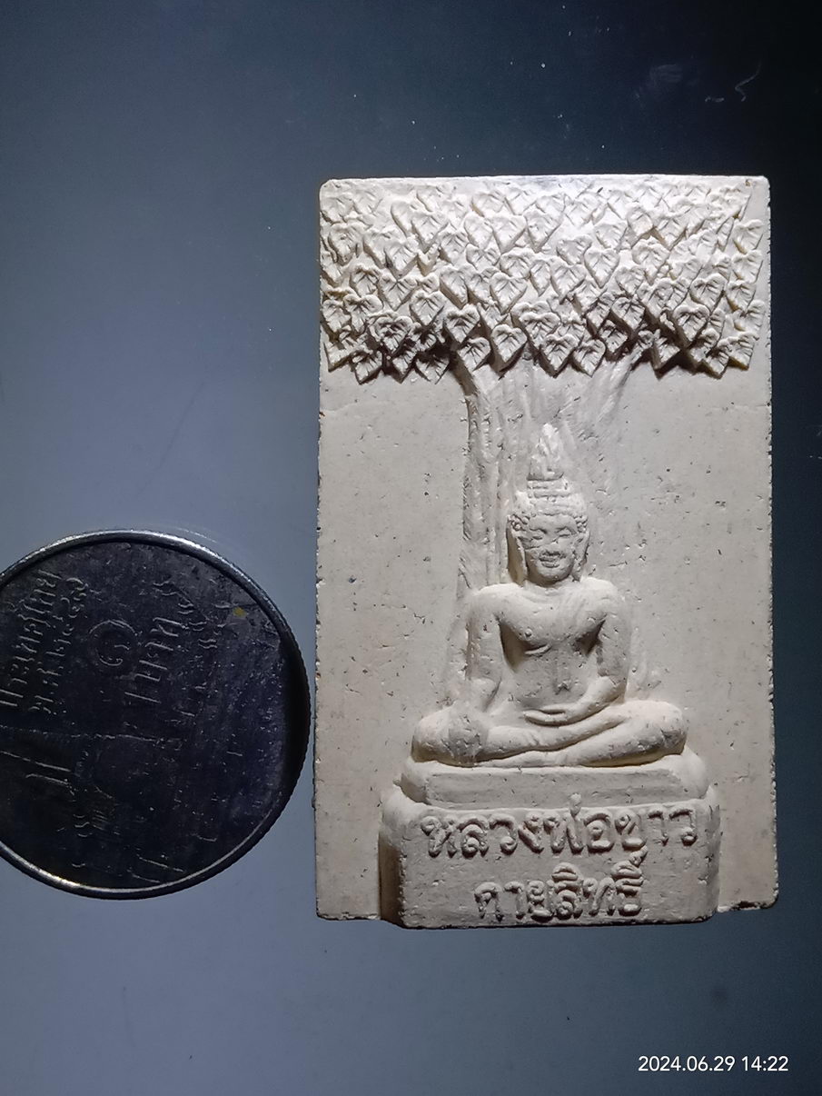 รหัสสินค้า พระเนื้อดิน เนื้อผง เนื้อว่าน 324 พระผง หลวงพ่อขาวกายสิทธิ์ วัดย่านขาด อำเภอพรหมพิราม จังหวัดพิษณุโลก ที่ระลึกในงานผูกพัทธสีมา สร้างปี 2554