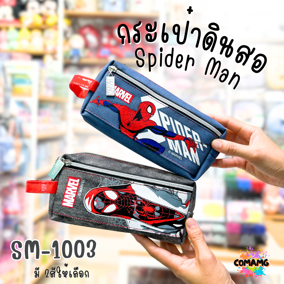 กระเป๋าดินสอ สไปร์เดอร์แมน (SpiderMan) รุ่น SM-1003 ลายผ้ายีนส์ ลิขสิทธิ์แท้ 100% พร้อมส่งค่ะ