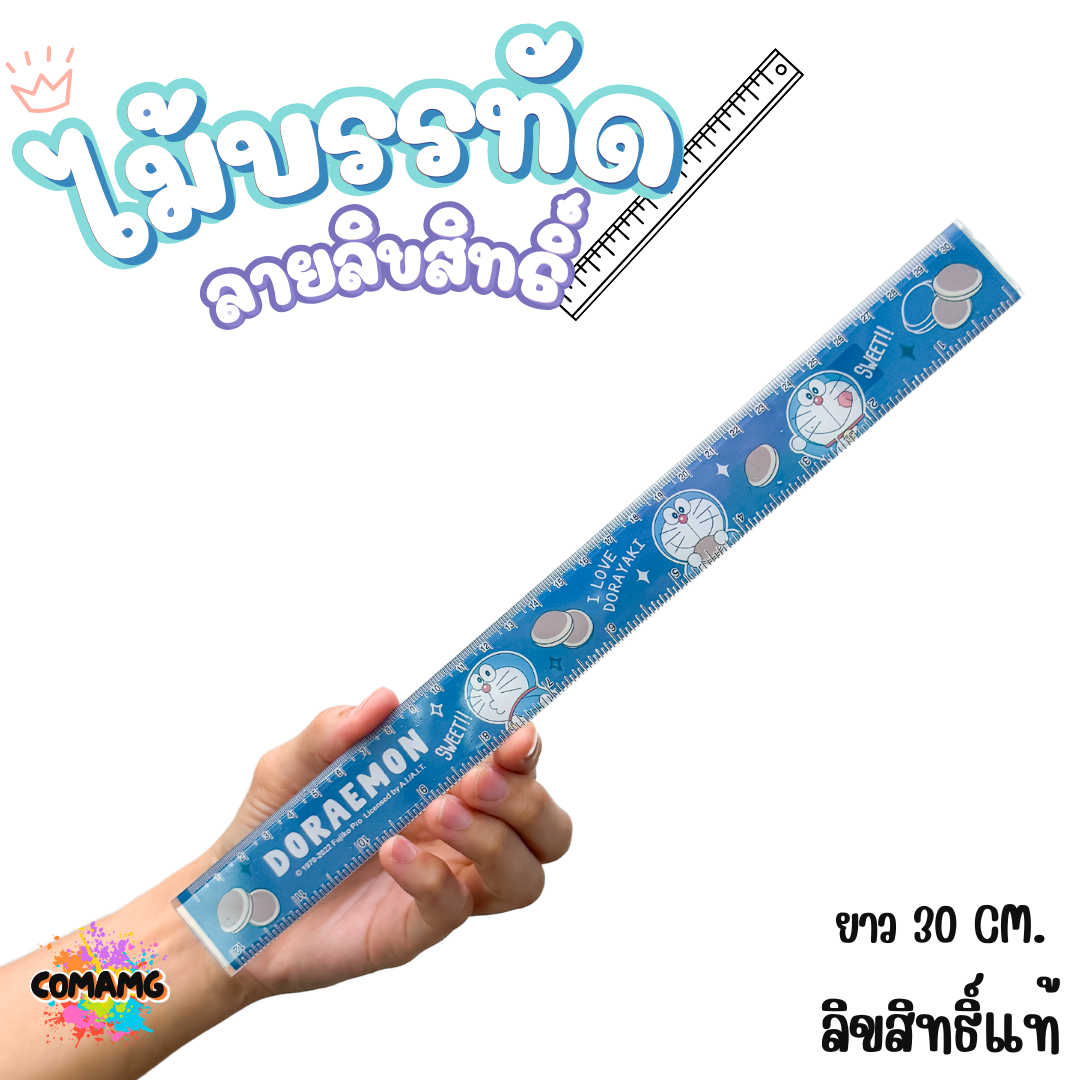 ไม้บรรทัดพลาสติก ไม้บรรทัดยาว แบบบาง แบบหนา ขนาด30ซม. ลายการ์ตูน ลิขสิทธิ์แท้100% พร้อมส่ง