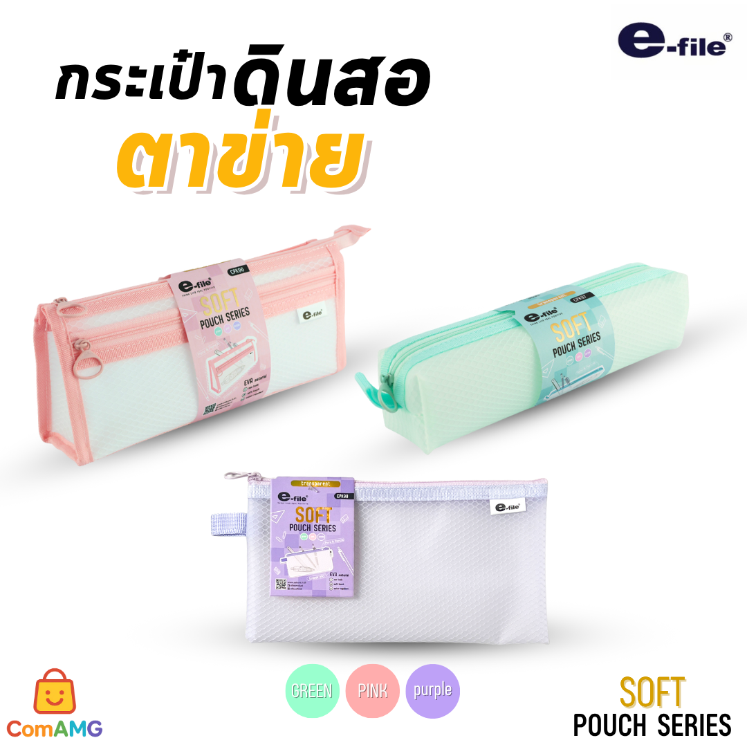 E-File กระเป๋าดินสอตาข่าย กระเป๋าซอฟท์ รุ่น CPK96 / CPK97 / CPK98 มีให้เลือกถึง 3 ขนาด 3 สี ออกบิลได้ พร้อมส่ง