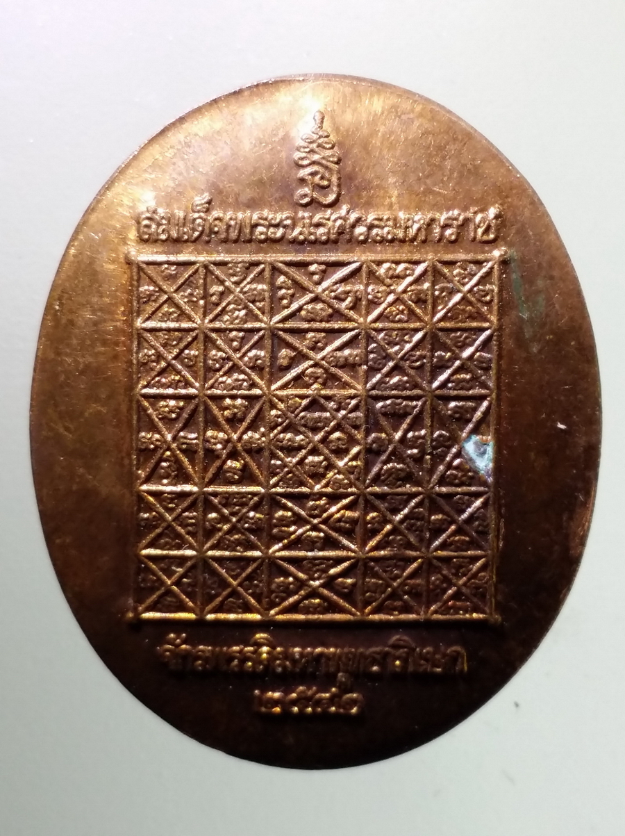 antig FB 76 เหรียญสมเด็จพระนเรศวรมหาราช หลังยันต์เกราะเพชร พิธีจักรพรรดิ์มหาพุทธาภิเษก ปี 2542 เนื้อทองแดงตอกโค๊ต พระรายการนี้ให้เช่าบูชาแล้ว